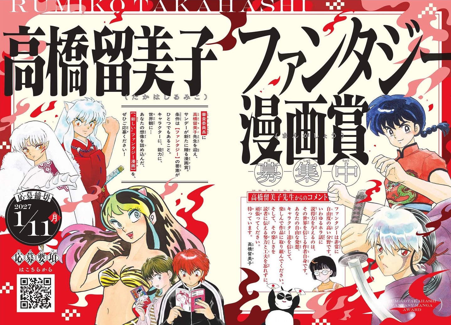 Rumiko Takahashi Fantasy Manga Award